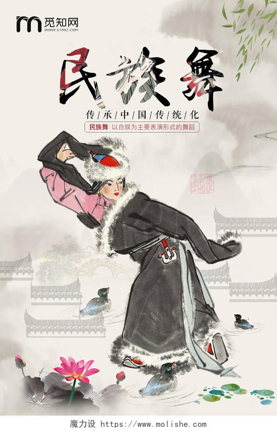 水墨风中国传统文化民族舞宣传海报设计